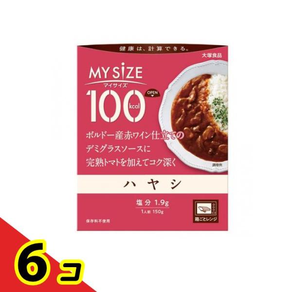 大塚食品 100kcalマイサイズ ハヤシ 150g  6個セット