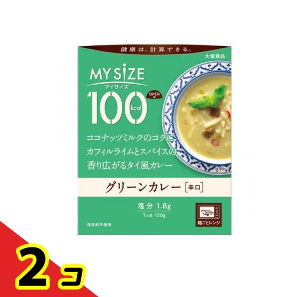 大塚食品 100kcalマイサイズ グリーンカレー 150g  2個セット