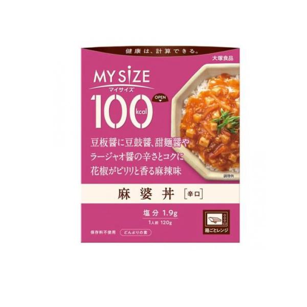 大塚食品 100kcalマイサイズ 麻婆丼 120g  (1個)