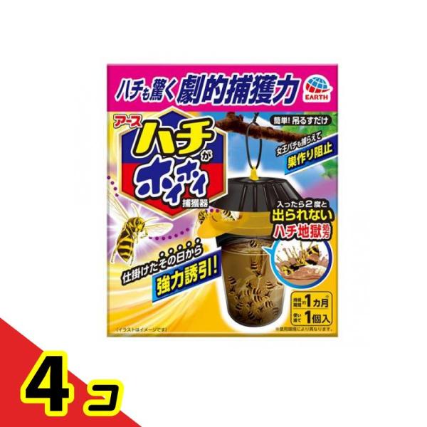 アース ハチがホイホイ 吊るし型 蜂用捕獲器 1個入  4個セット