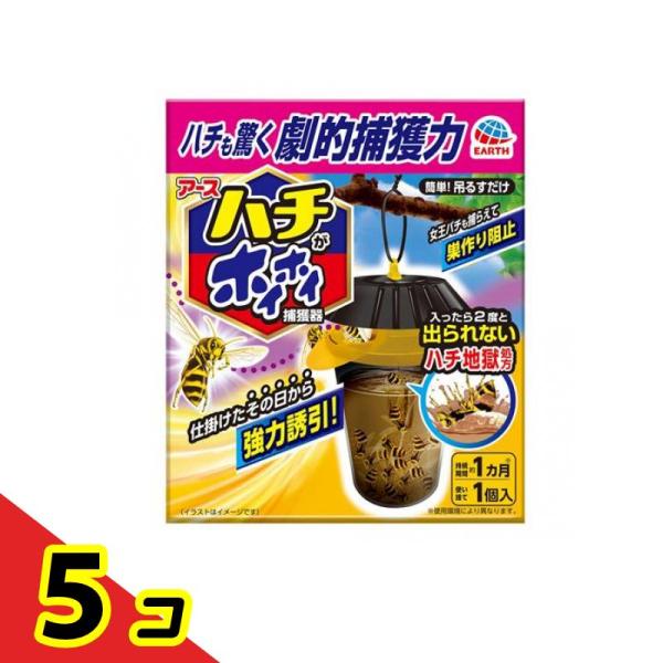 アース ハチがホイホイ 吊るし型 蜂用捕獲器 1個入  5個セット