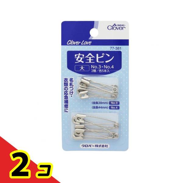 クロバーラブ 安全ピン大 5本入 (×2セット)  2個セット
