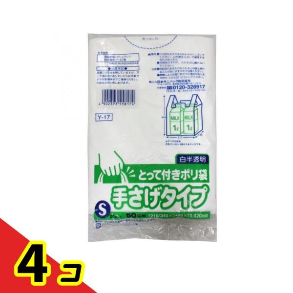 日本サニパック とって付きポリ袋  S 白半透明 50枚入  4個セット