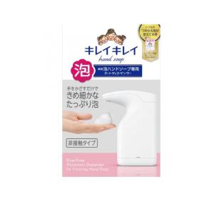 キレイキレイ 薬用 泡ハンドソープ専用 オートディスペンサー 1セット  (1個)