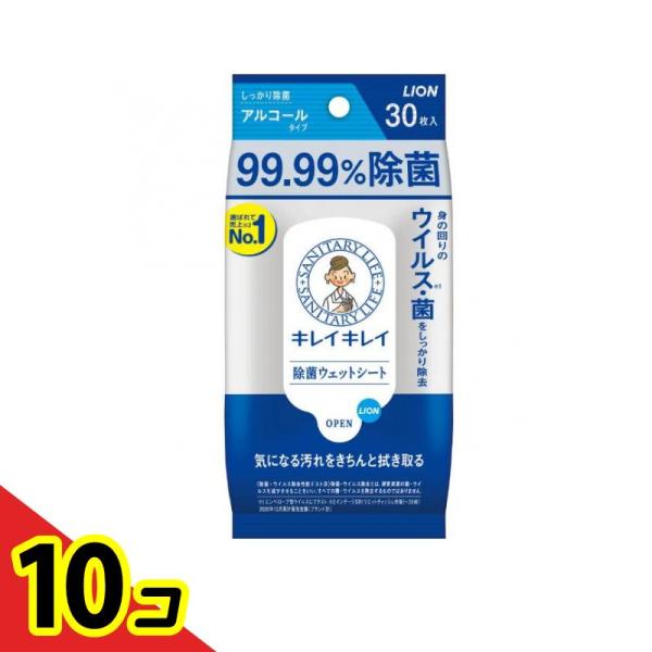 キレイキレイ 99.99%除菌 ウェットシート アルコールタイプ 30枚入  10個セット