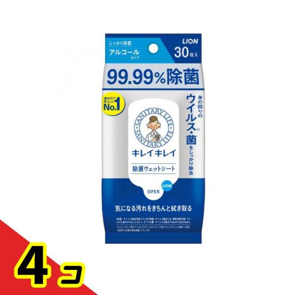 キレイキレイ 99.99%除菌 ウェットシート アルコールタイプ 30枚入  4個セット