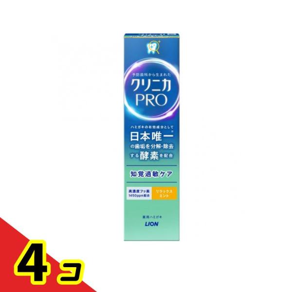 クリニカ PRO(プロ) 知覚過敏ケア リラックスミント 95g  4個セット