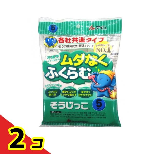 そうじっこ 各社共通タイプ MC-09 5枚入  2個セット