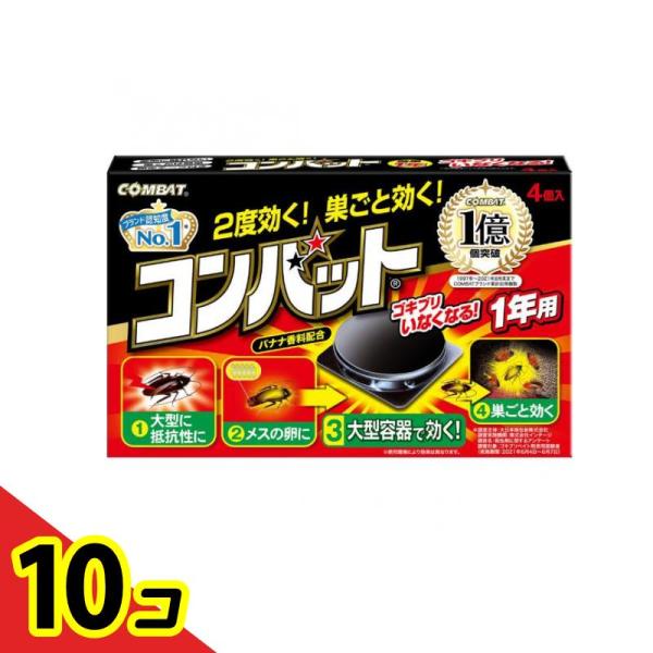 コンバット1年用 4個入  10個セット