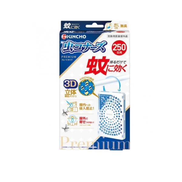 蚊に効く 虫コナーズプレミアム プレートタイプ 250日用 無臭 1個入  (1個)