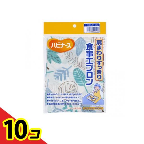 ハビナース 肩まわりすっきり食事エプロン 長さ91×幅80cm リーフ 緑 1枚入  10個セット
