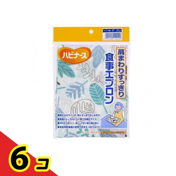 ハビナース 肩まわりすっきり食事エプロン 長さ91×幅80cm リーフ 緑 1枚入  6個セット
