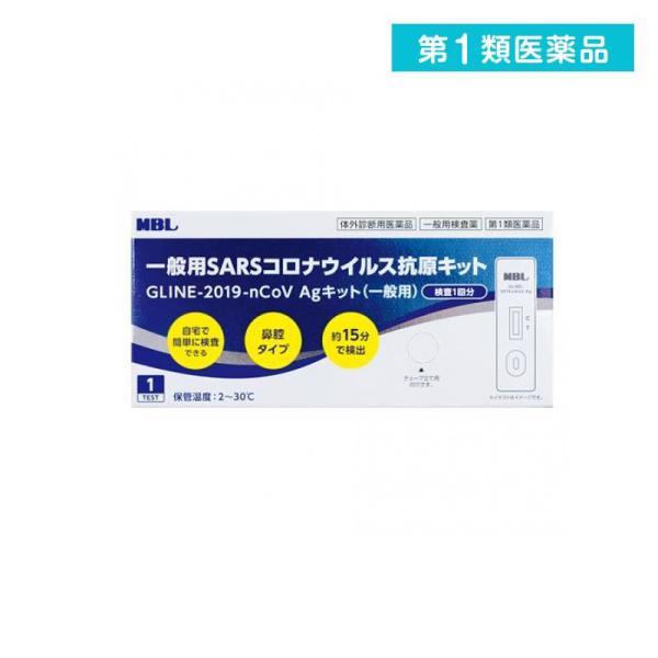 第１類医薬品GLINE-2019-nCoV Agキット(一般用) 1テスト入  (1個)