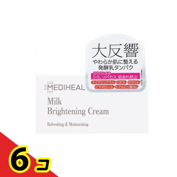 メディヒール(MEDIHEAL) ミルクブライトニングクリーム 60mL  6個セット