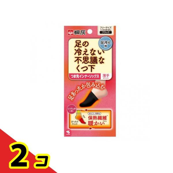 桐灰 足の冷えない不思議なくつ下 つま先インナーソックス 2枚入 (1足分)  2個セット