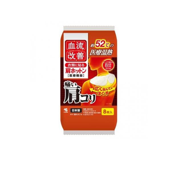 小林製薬 血流改善 肩ホットン 8枚入  (1個)