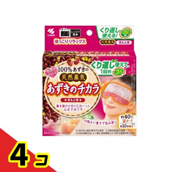 小林製薬 あずきのチカラ 目もと用 1個入  4個セット