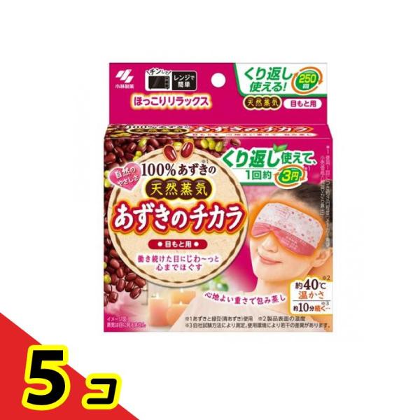 小林製薬 あずきのチカラ 目もと用 1個入  5個セット