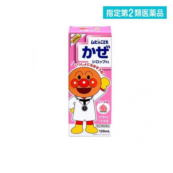 指定第２類医薬品 ムヒのこどもかぜシロップP1 ピーチ味 120mL  (1個)
