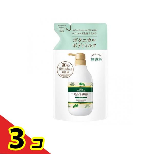 ダイアンボタニカル ボディミルク 無香料  400mL (詰め替え用)  3個セット