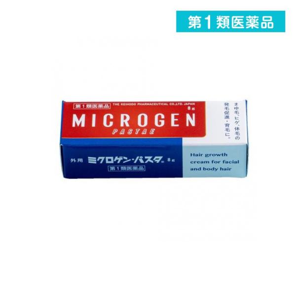 第１類医薬品ミクロゲン・パスタ 育毛剤 8g  (1個)