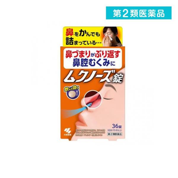 第２類医薬品 ムクノーズ錠 (小青竜湯) 36錠  (1個)