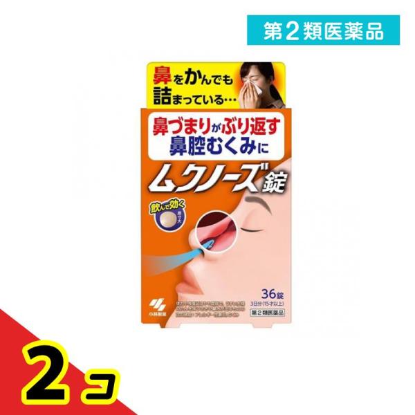 第２類医薬品 ムクノーズ錠 (小青竜湯) 36錠  2個セット