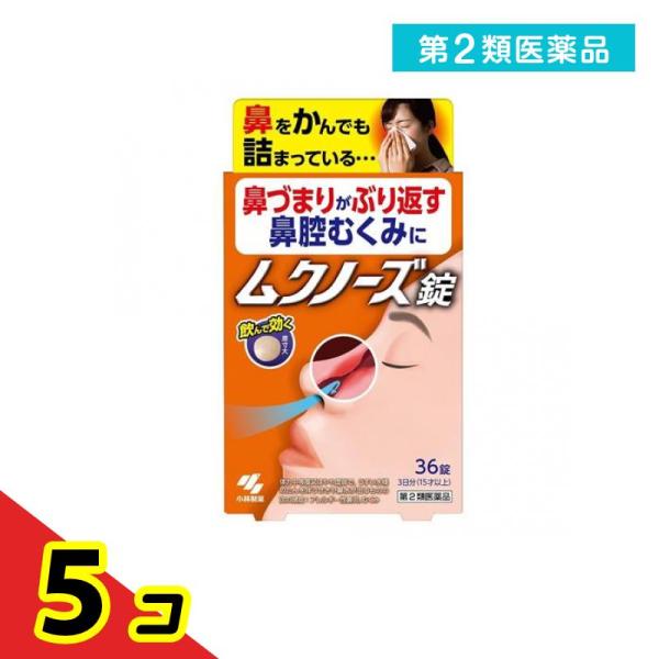 第２類医薬品ムクノーズ錠 (小青竜湯) 36錠  5個セット