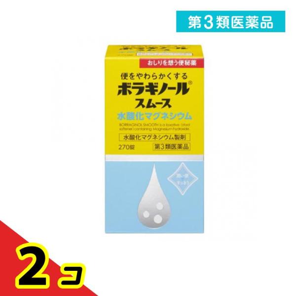 第３類医薬品 ボラギノールスムース便秘薬 水酸化マグネシウム 270錠  2個セット