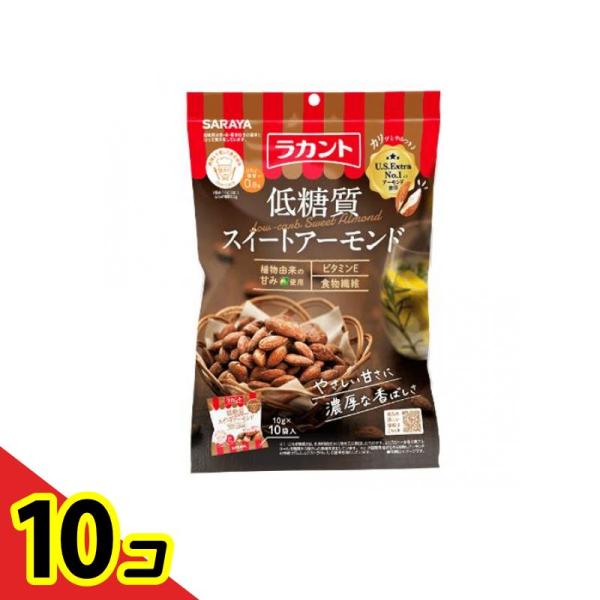 サラヤ ラカント 低糖質スイートアーモンド 100g  10個セット