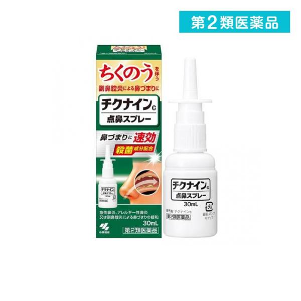第２類医薬品 チクナインC 点鼻スプレー 30mL  (1個)