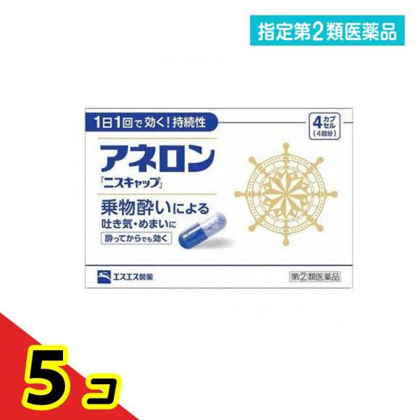指定第２類医薬品 アネロン「ニスキャップ」 4カプセル (4回分)  5個セット