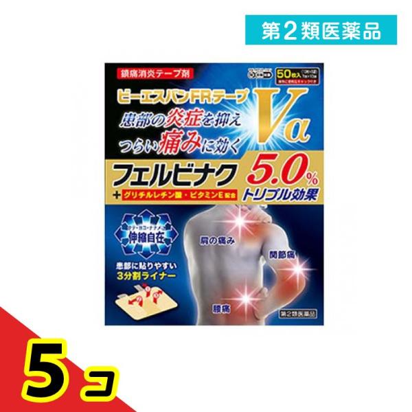 第２類医薬品 ビーエスバンFRテープVα 7×10cm 50枚入  5個セット