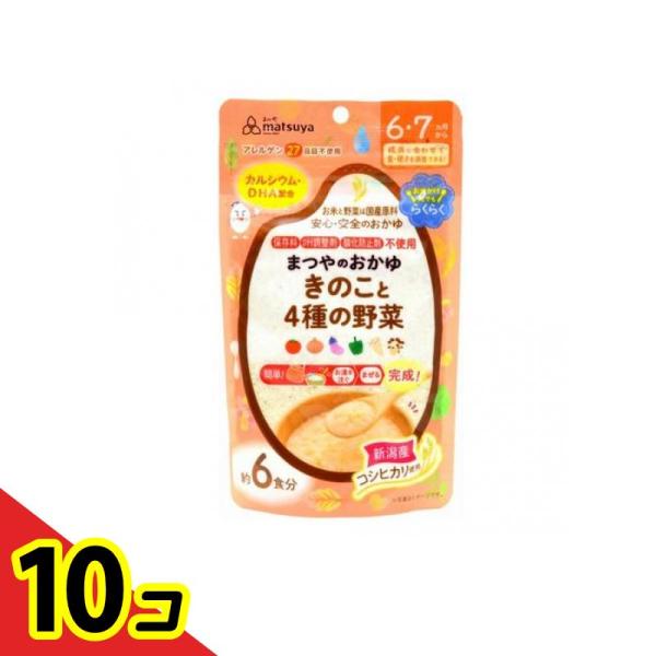 まつやのおかゆ きのこと4種の野菜 6・7ヵ月から 42g (約6食分)  10個セット