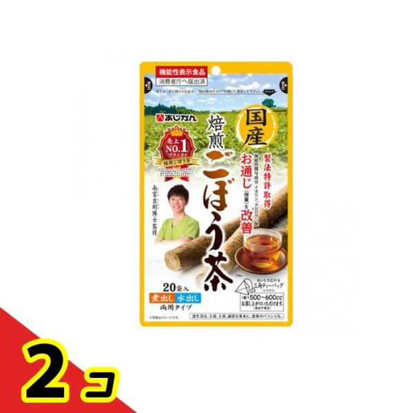 あじかん 国産焙煎ごぼう茶 20袋入  2個セット