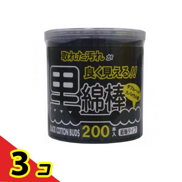 アメジスト 黒抗菌スパイラル綿棒 200本入  3個セット