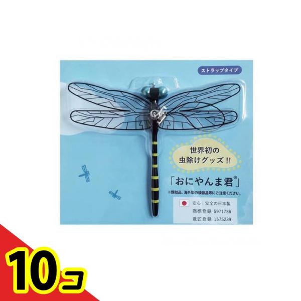 アクト おにやんま君 1個入 (ストラップタイプ)  10個セット