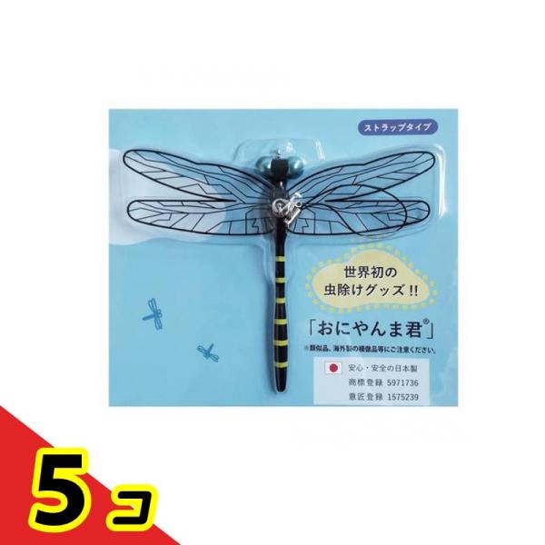 アクト おにやんま君 1個入 (ストラップタイプ) 5個セット 