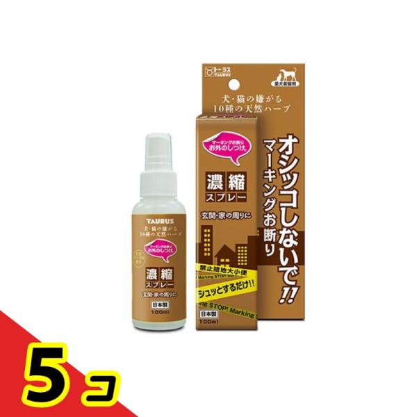 トーラス マーキングお断り お外のしつけ 濃縮スプレー 犬猫用 100mL  5個セット