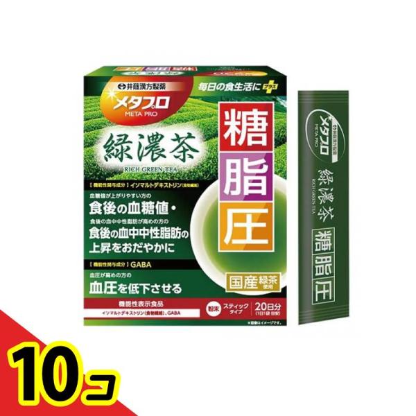 井藤漢方製薬 メタプロ緑濃茶 糖・脂・圧 4g× 20袋入 (20日分)  10個セット