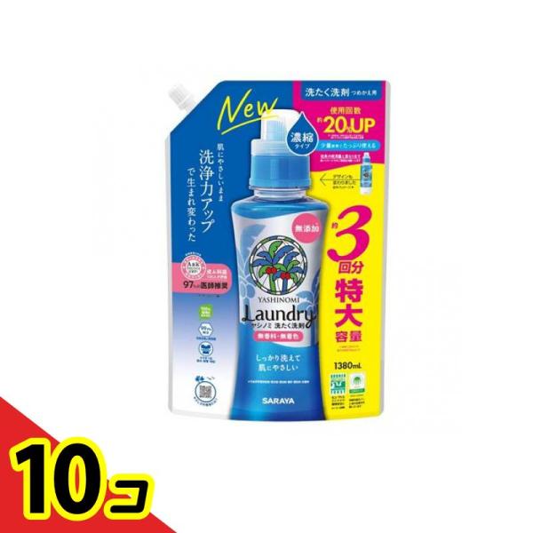 サラヤ ヤシノミ 洗たく洗剤 濃縮タイプ 1380mL (詰め替え用)  10個セット