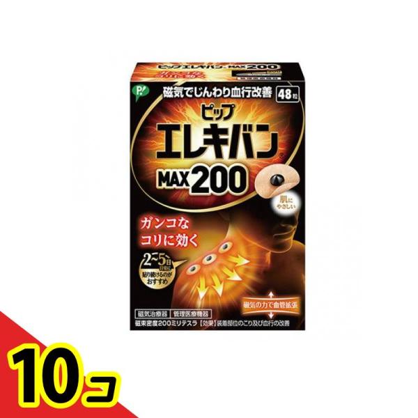 ピップエレキバンMAX200 48粒  10個セット