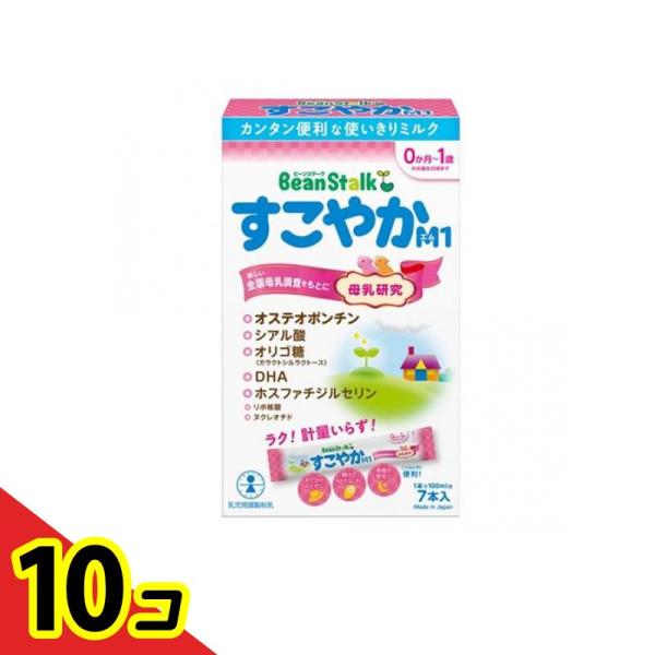 ビーンスターク すこやかM1 スティック 乳児用粉ミルク 13g× 7本入 10個セット 