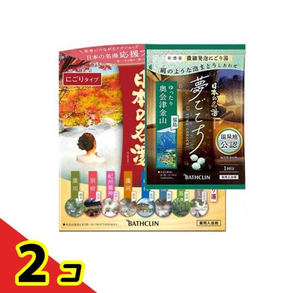 日本の名湯 にごり湯の醍醐味 30g× 14包 (+夢ごこち1包付き)  2個セット