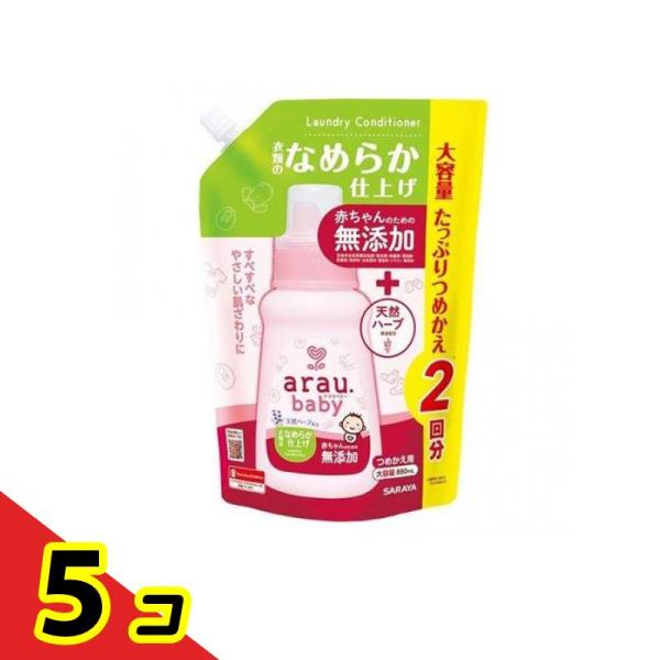 arau.baby(アラウ.ベビー) 衣類のなめらか仕上げ 880mL (詰め替え用)  5個セット