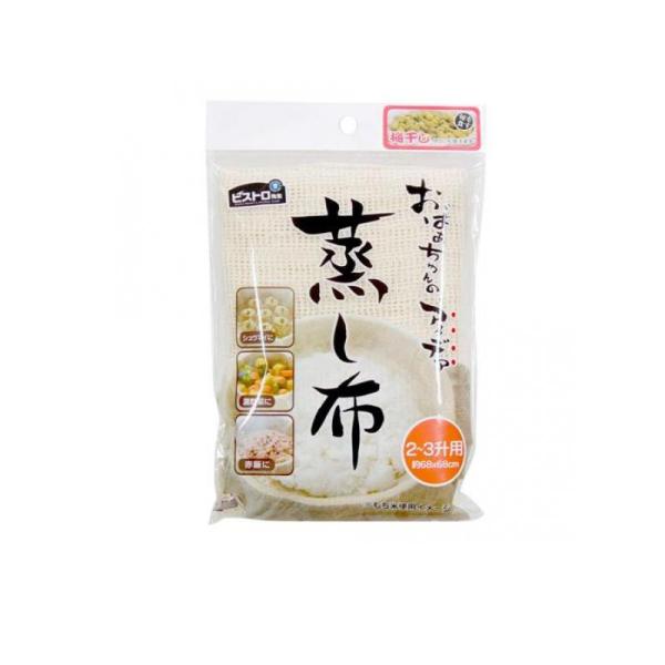 サンベルム ビストロ先生 おばあちゃんのアイデア 蒸し布 2〜3升用 約68×68cm 1枚入  (...