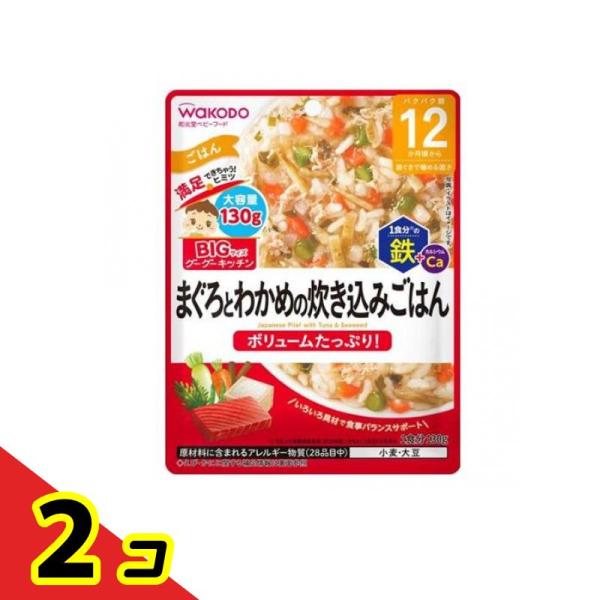 和光堂 BIGサイズのグーグーキッチン まぐろとわかめの炊き込みごはん 130g  2個セット