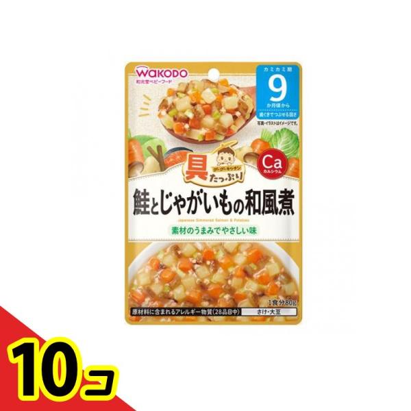 和光堂 具たっぷりグーグーキッチン 鮭とじゃがいもの和風煮 80g  10個セット