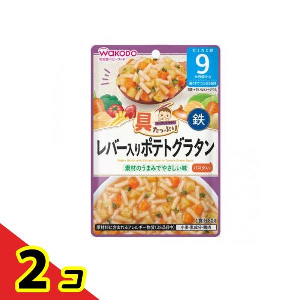 和光堂 具たっぷりグーグーキッチン レバー入りポテトグラタン 80g  2個セット