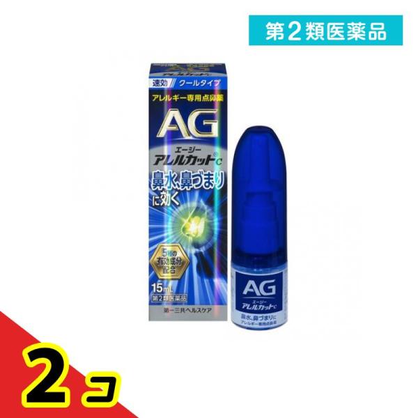 第２類医薬品AG エージーアレルカットC(クールタイプ) アレルギー専用点鼻薬 15mL  2個セッ...